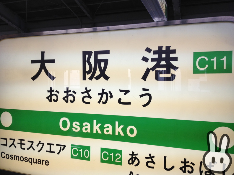2013-11-09 12.31.56 Osaka.jpg